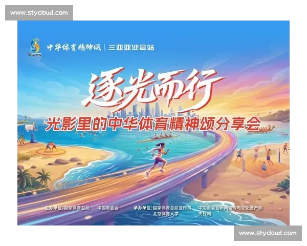 体育精神与文化交流融合下的全球体育文化传播研究与实践探索